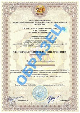 Сертификат соответствия аудитора Нижний Архыз Сертификат ГОСТ РВ 0015-002